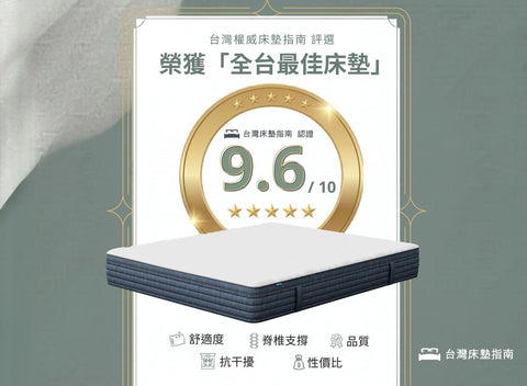德國起源睡眠 | 天然乳膠獨立筒床墊